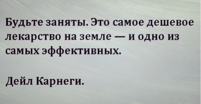 Будьте заняты это самое дешевое лекарство и одно из самых эффективных картинки